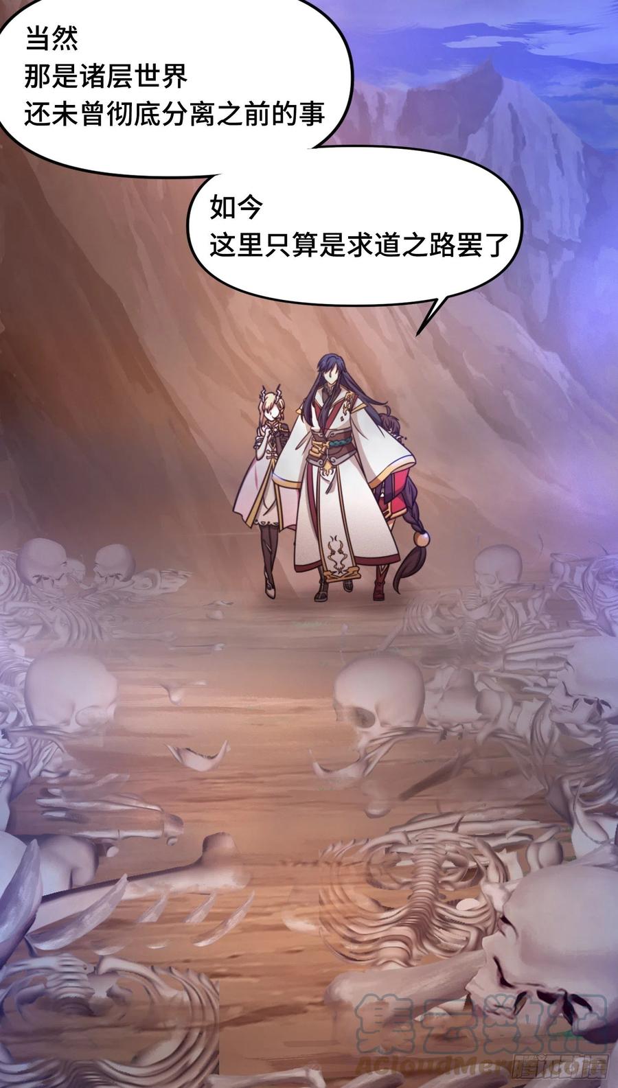 万古剑神 第一百五十三剑 百荔公主 第34页