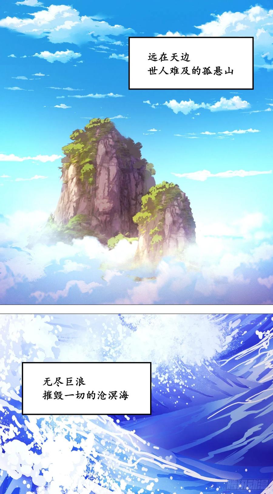 万古剑神 第一百五十三剑 百荔公主 第2页