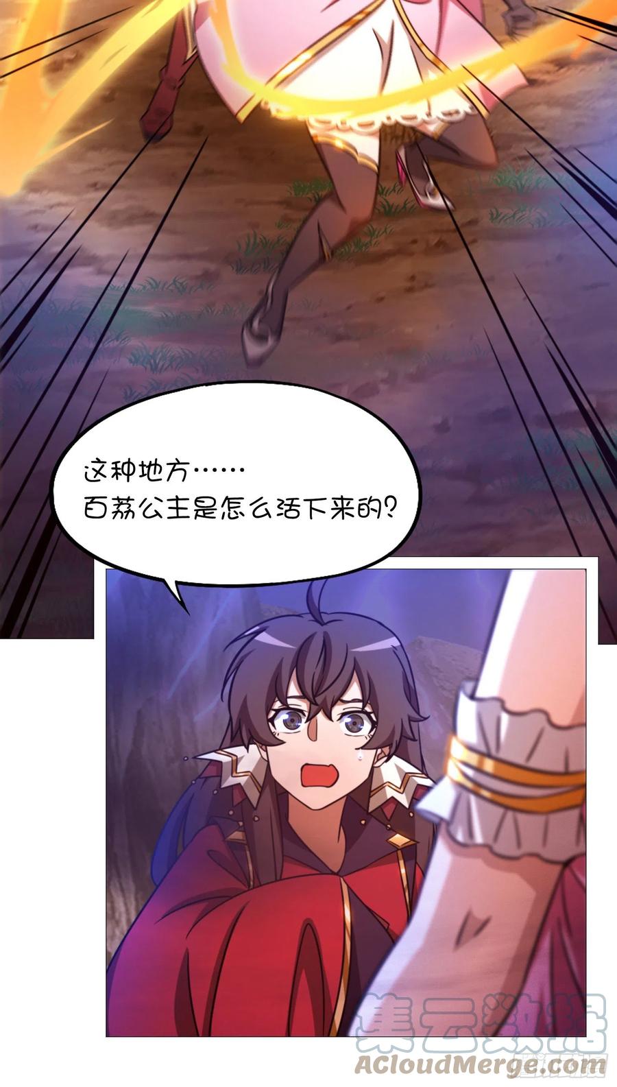 万古剑神 第一百五十三剑 百荔公主 第19页