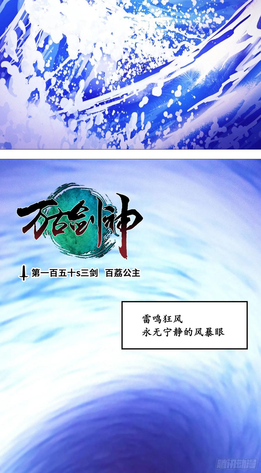 万古剑神 第一百五十三剑 百荔公主 第3页