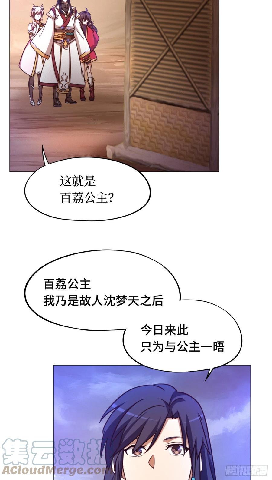万古剑神 第一百五十三剑 百荔公主 第46页
