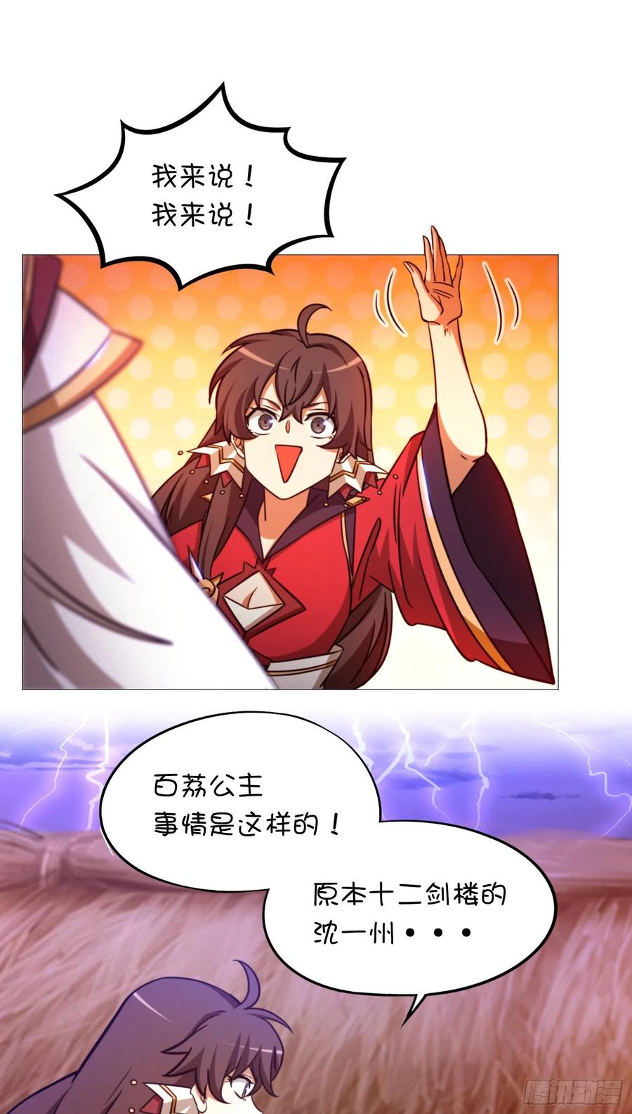 万古剑神 第一百五十三剑 百荔公主 第53页