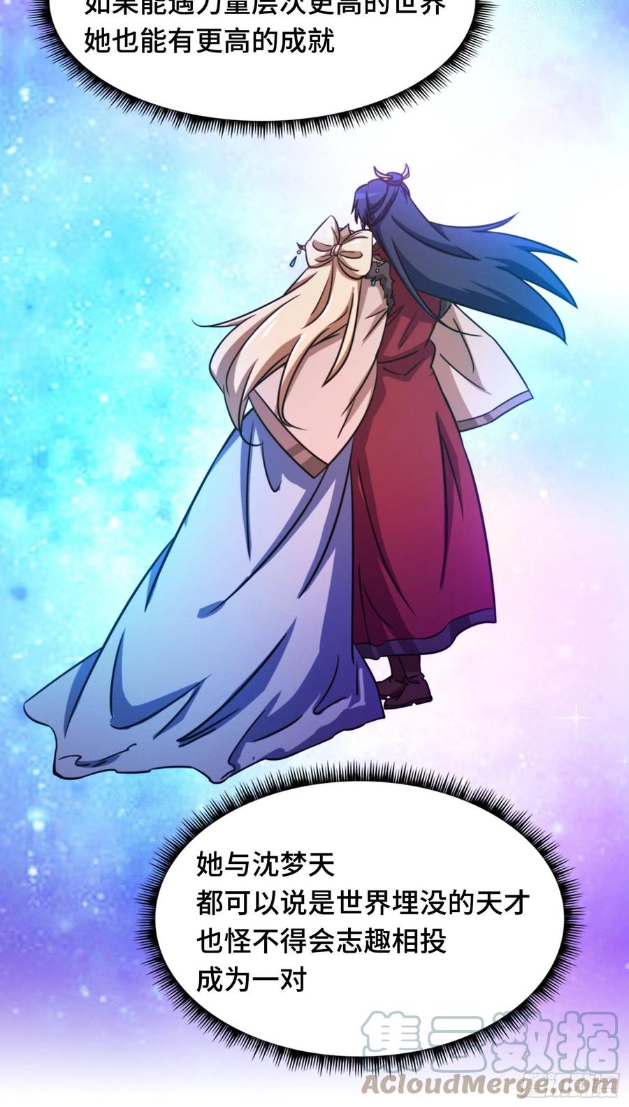 万古剑神 第一百五十三剑 百荔公主 第22页