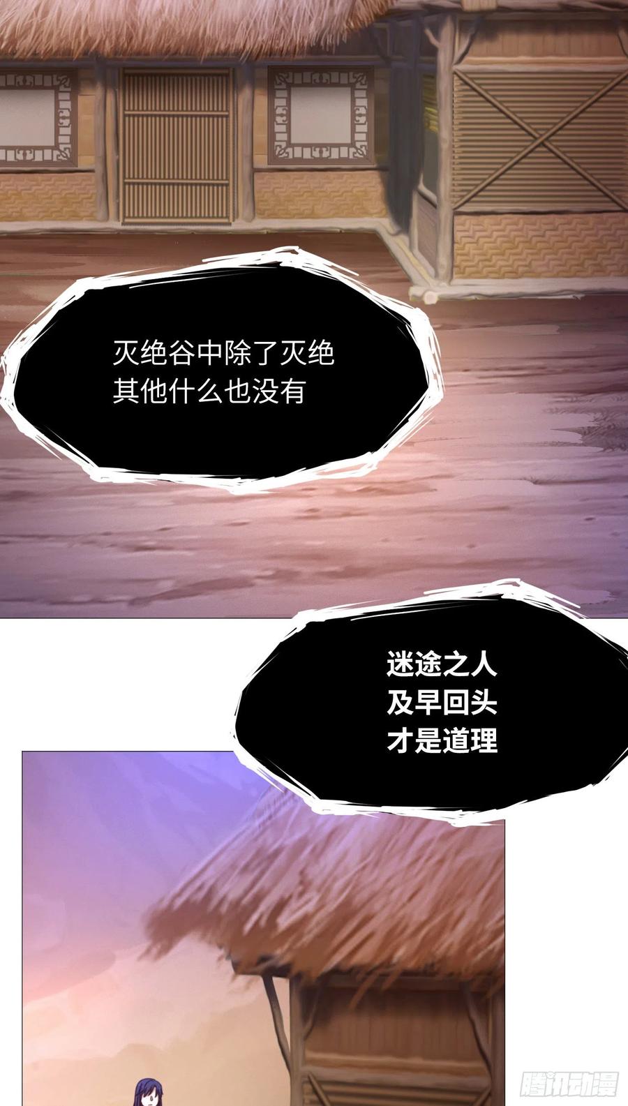 万古剑神 第一百五十三剑 百荔公主 第45页