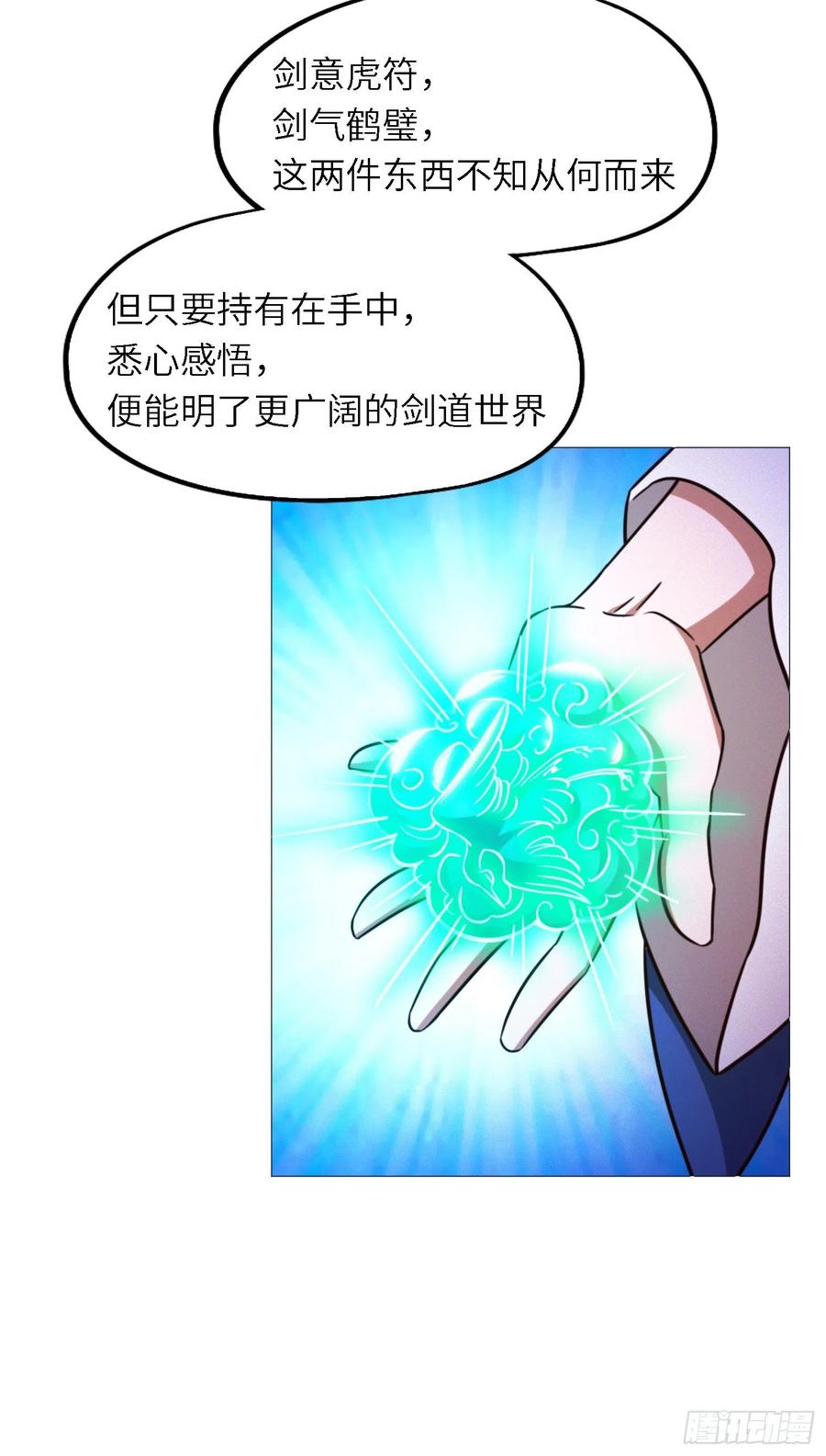 万古剑神 第一百五十四剑 剑影留痕 第29页
