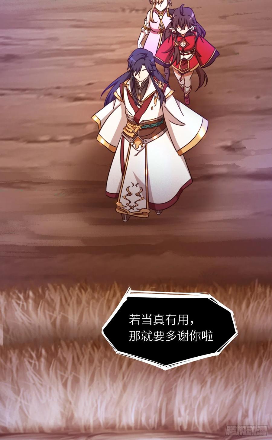 万古剑神 第一百五十四剑 剑影留痕 第18页