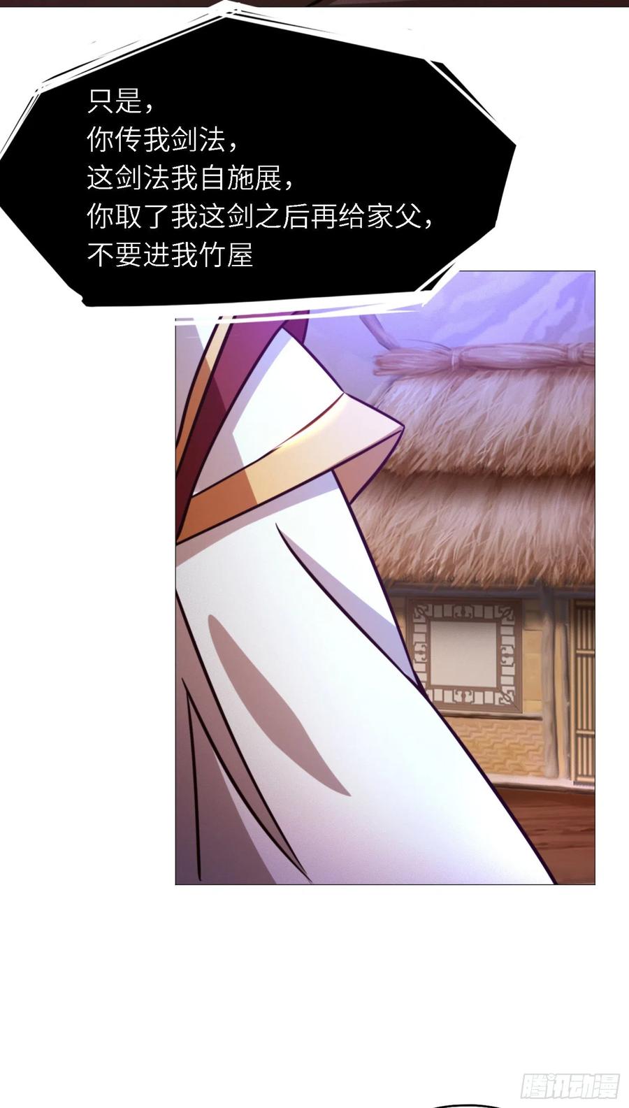 万古剑神 第一百五十四剑 剑影留痕 第48页