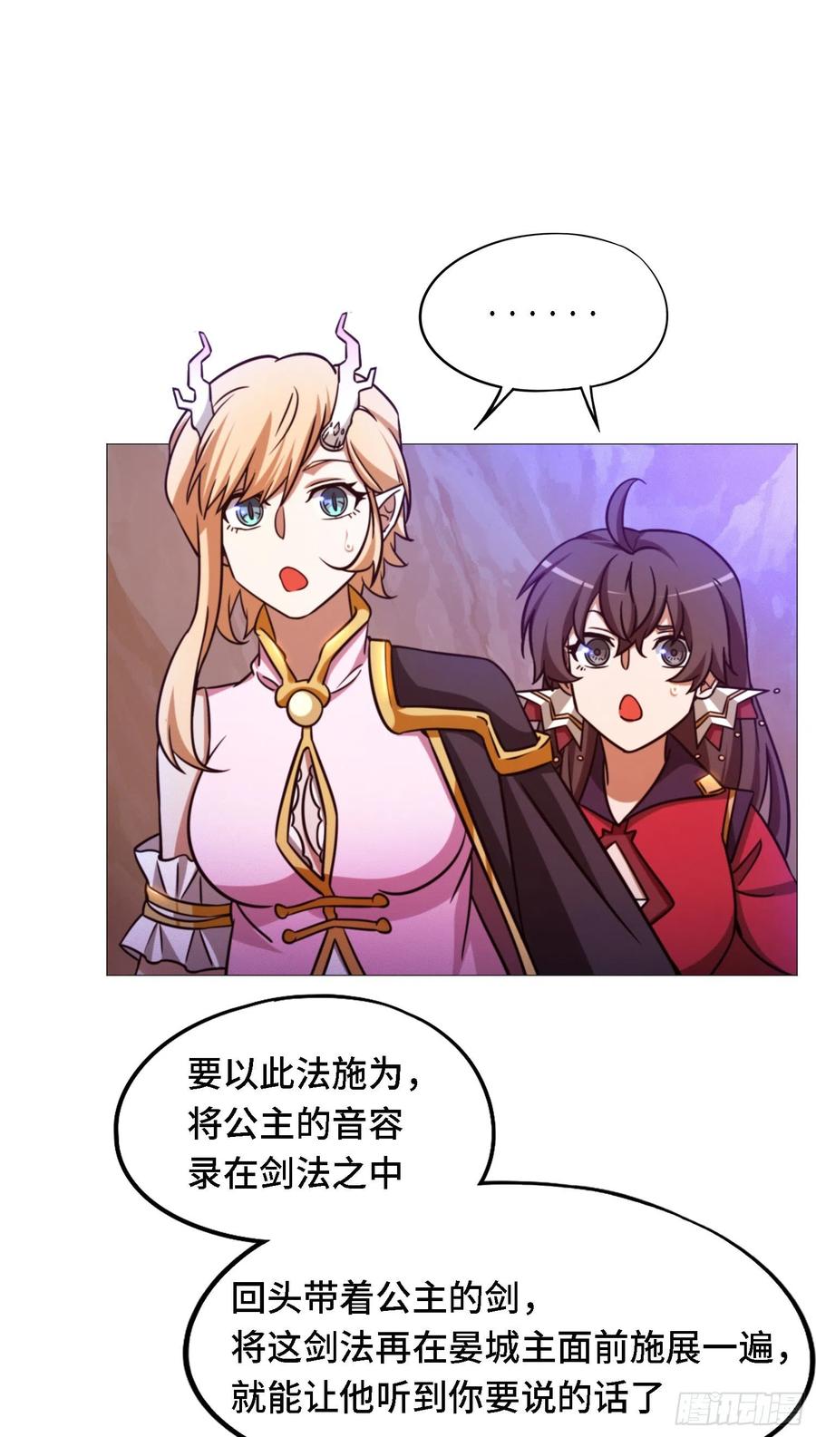 万古剑神 第一百五十四剑 剑影留痕 第44页