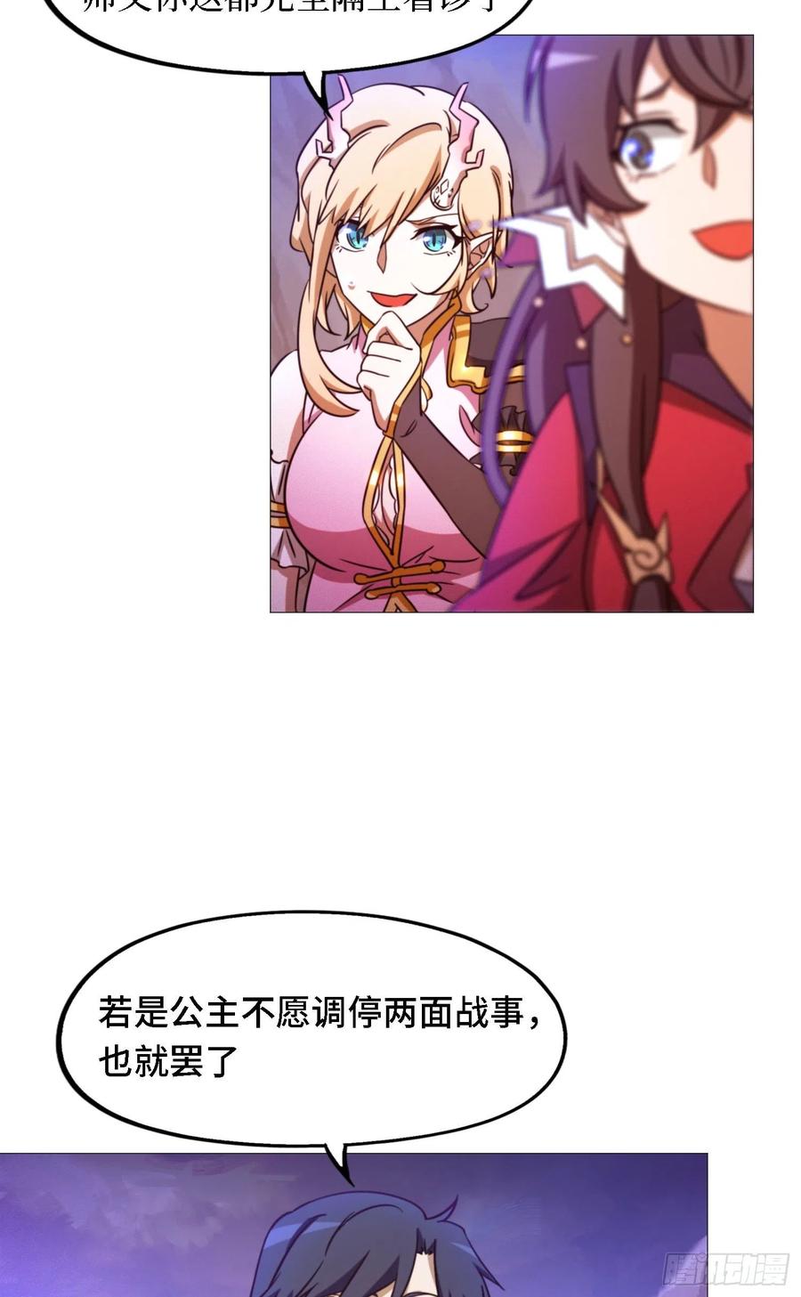 万古剑神 第一百五十四剑 剑影留痕 第20页