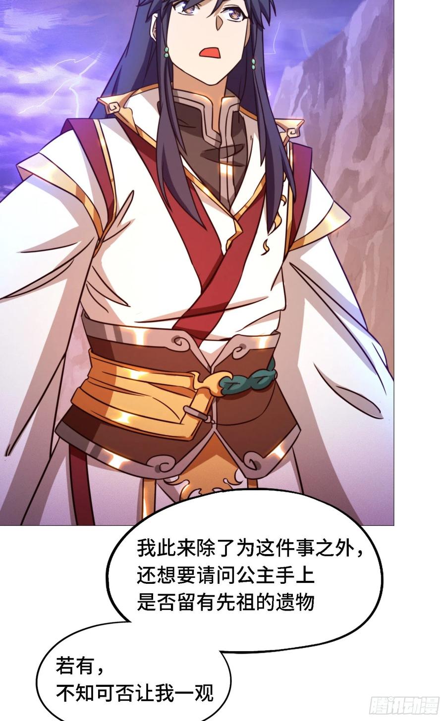 万古剑神 第一百五十四剑 剑影留痕 第21页