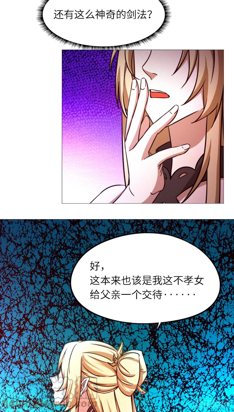万古剑神 第一百五十四剑 剑影留痕 第46页