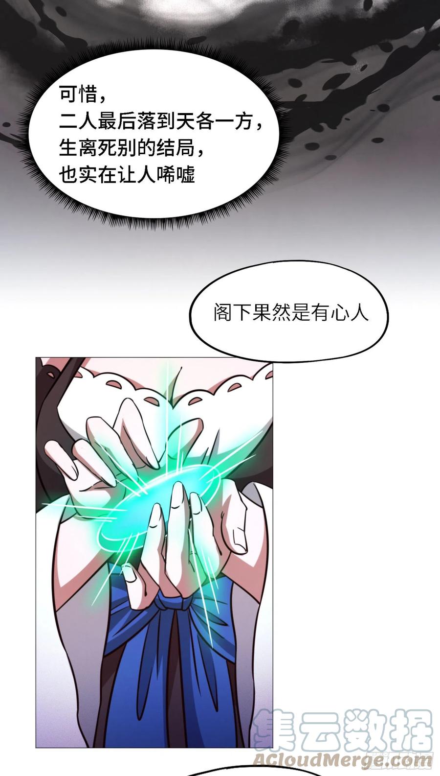 万古剑神 第一百五十四剑 剑影留痕 第28页