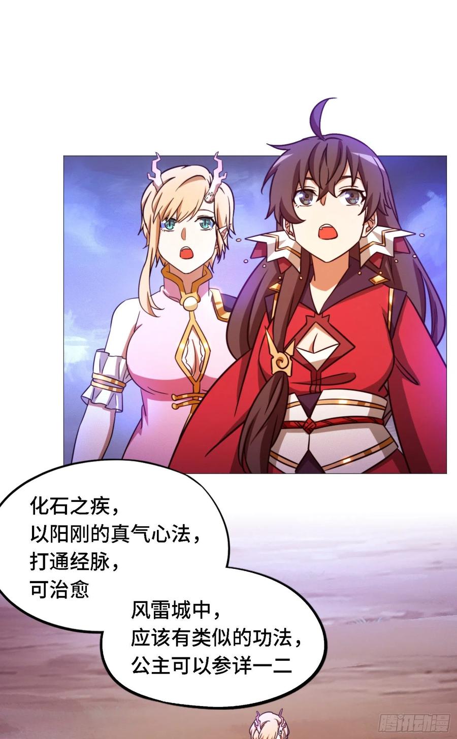 万古剑神 第一百五十四剑 剑影留痕 第17页