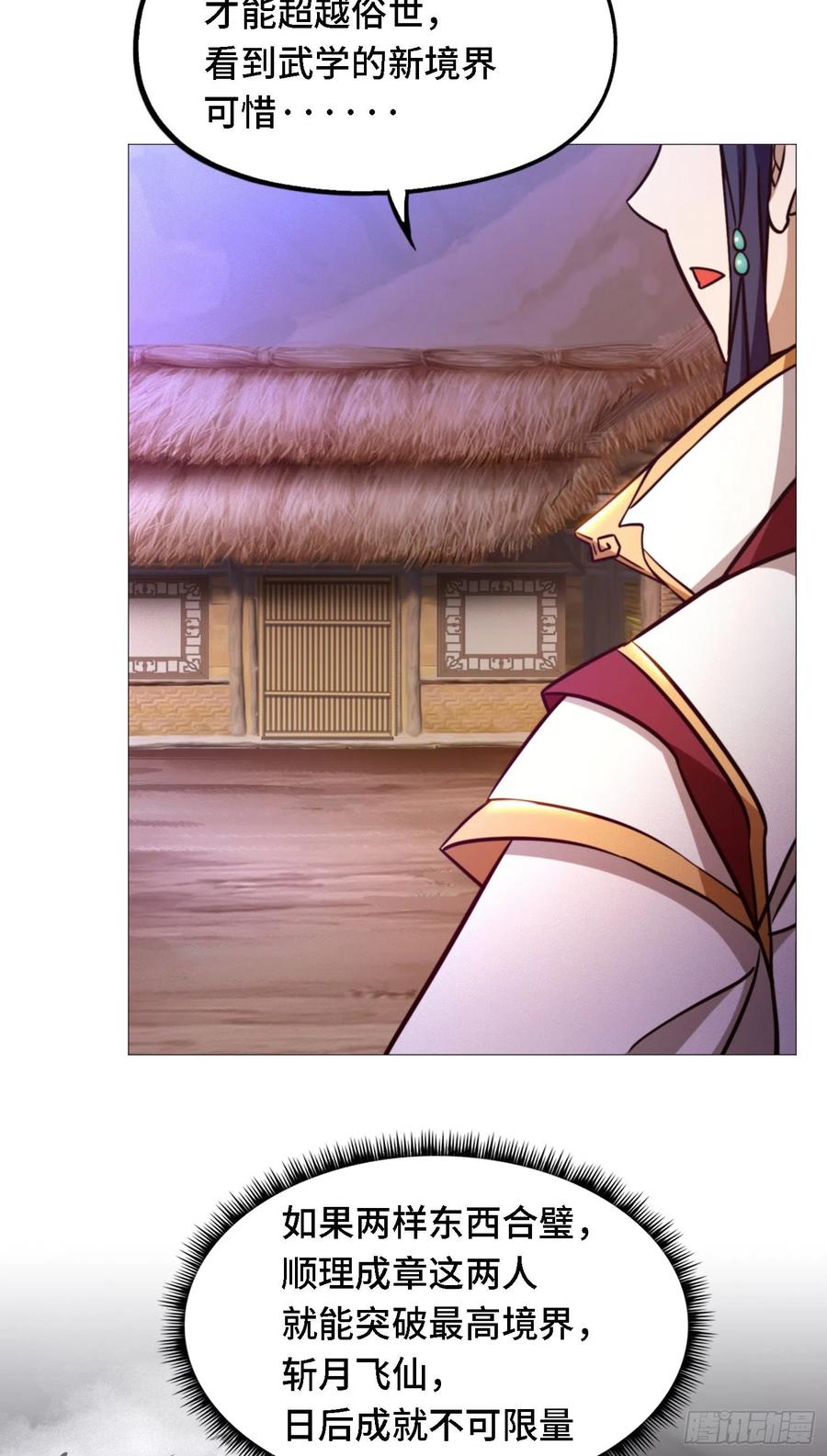 万古剑神 第一百五十四剑 剑影留痕 第26页