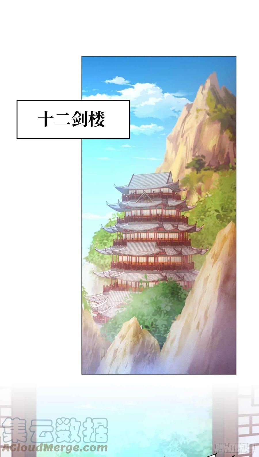 万古剑神 第一百五十五剑 退兵 第31页