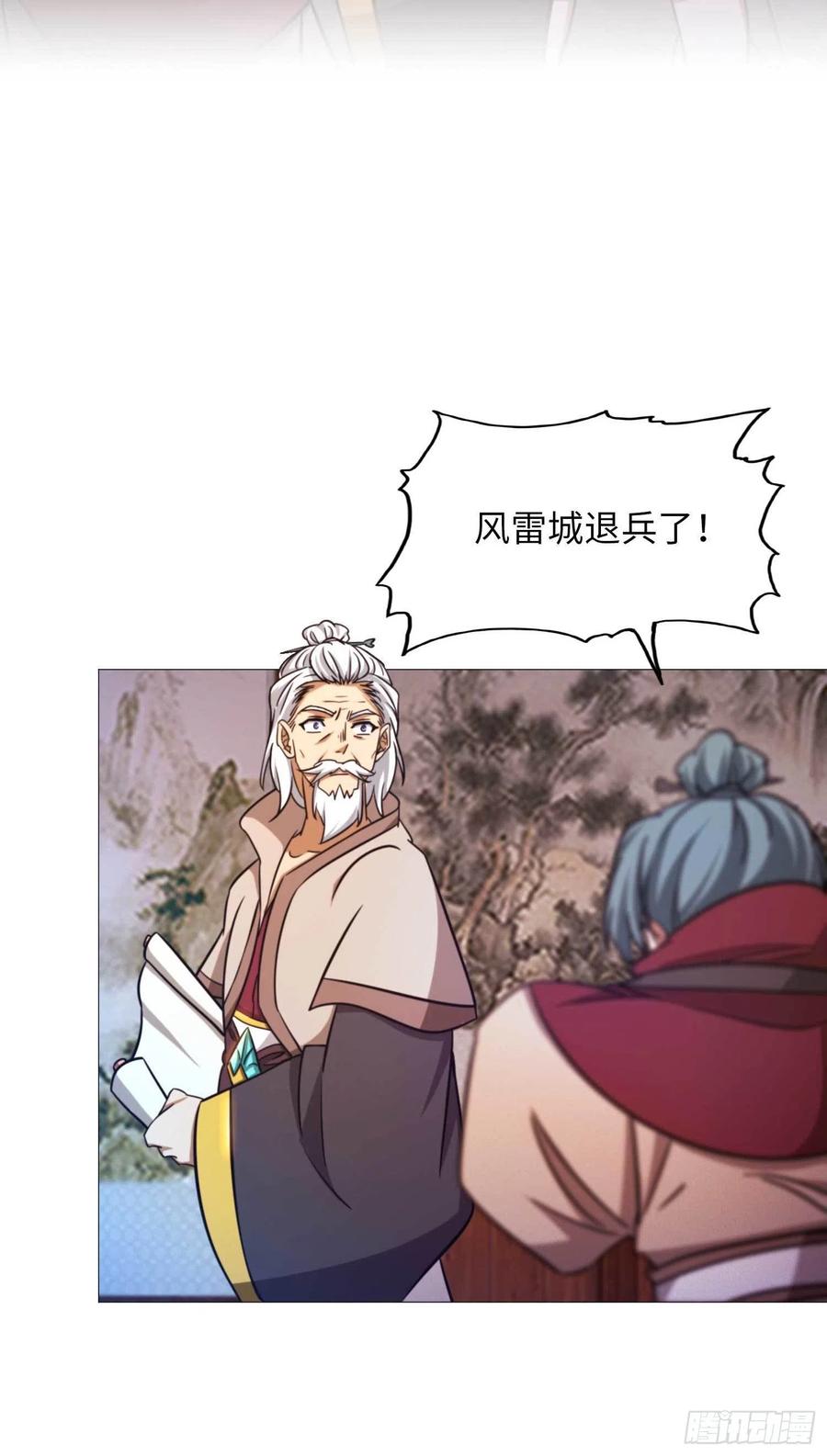 万古剑神 第一百五十五剑 退兵 第33页