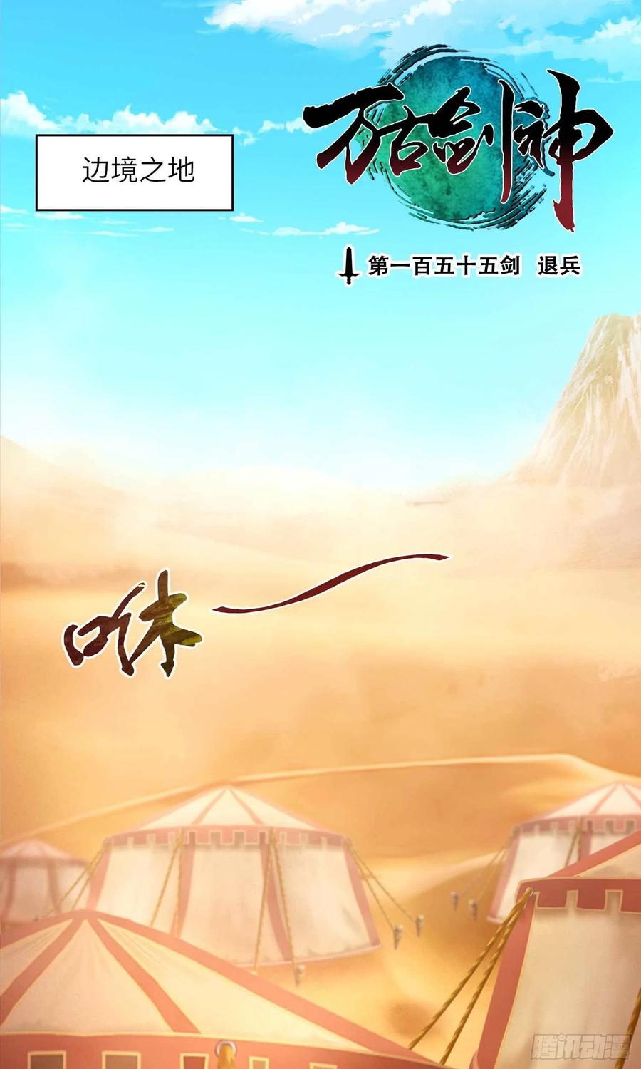万古剑神 第一百五十五剑 退兵 第2页