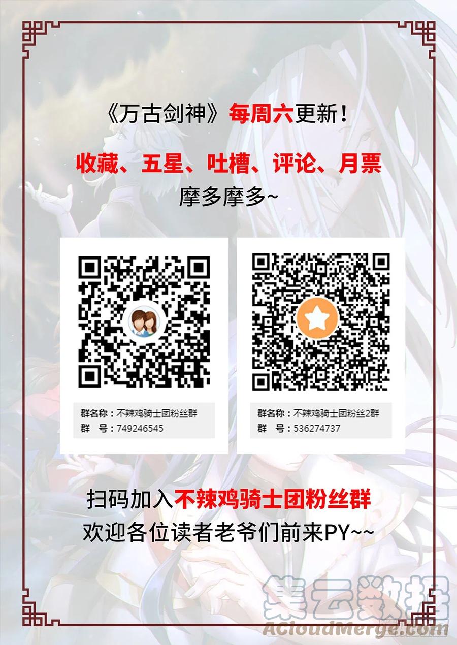 万古剑神 第一百五十五剑 退兵 第55页