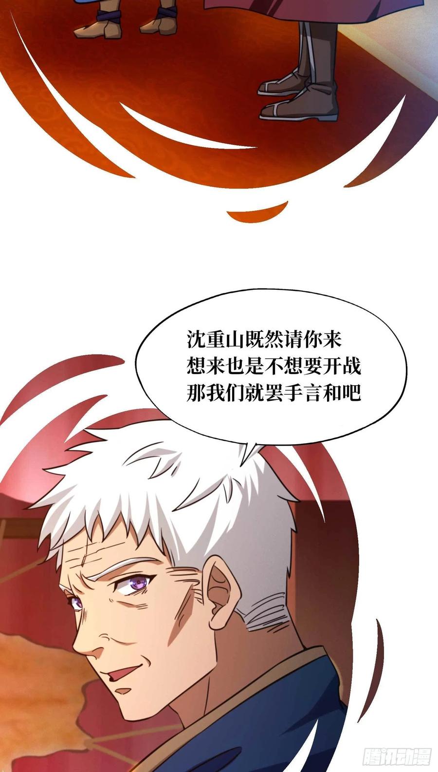 万古剑神 第一百五十五剑 退兵 第36页