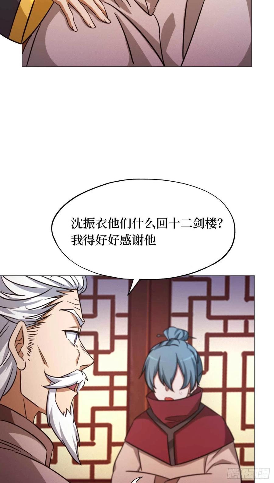 万古剑神 第一百五十五剑 退兵 第39页