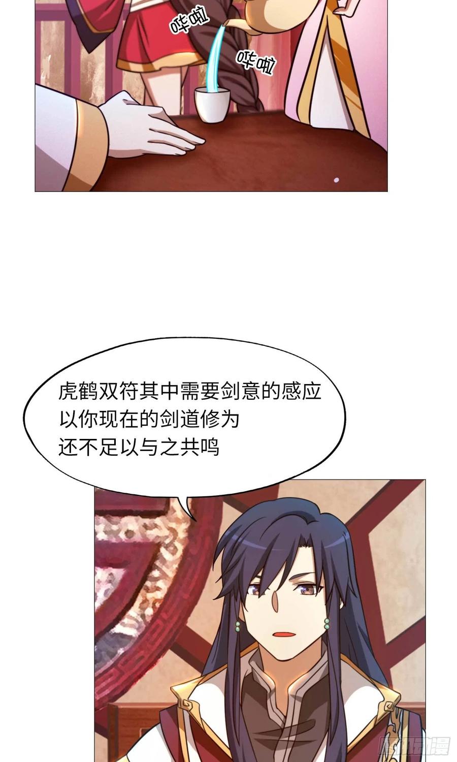 万古剑神 第一百五十五剑 退兵 第45页