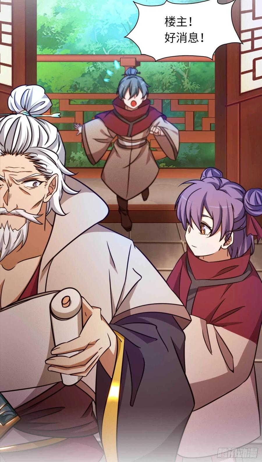 万古剑神 第一百五十五剑 退兵 第32页