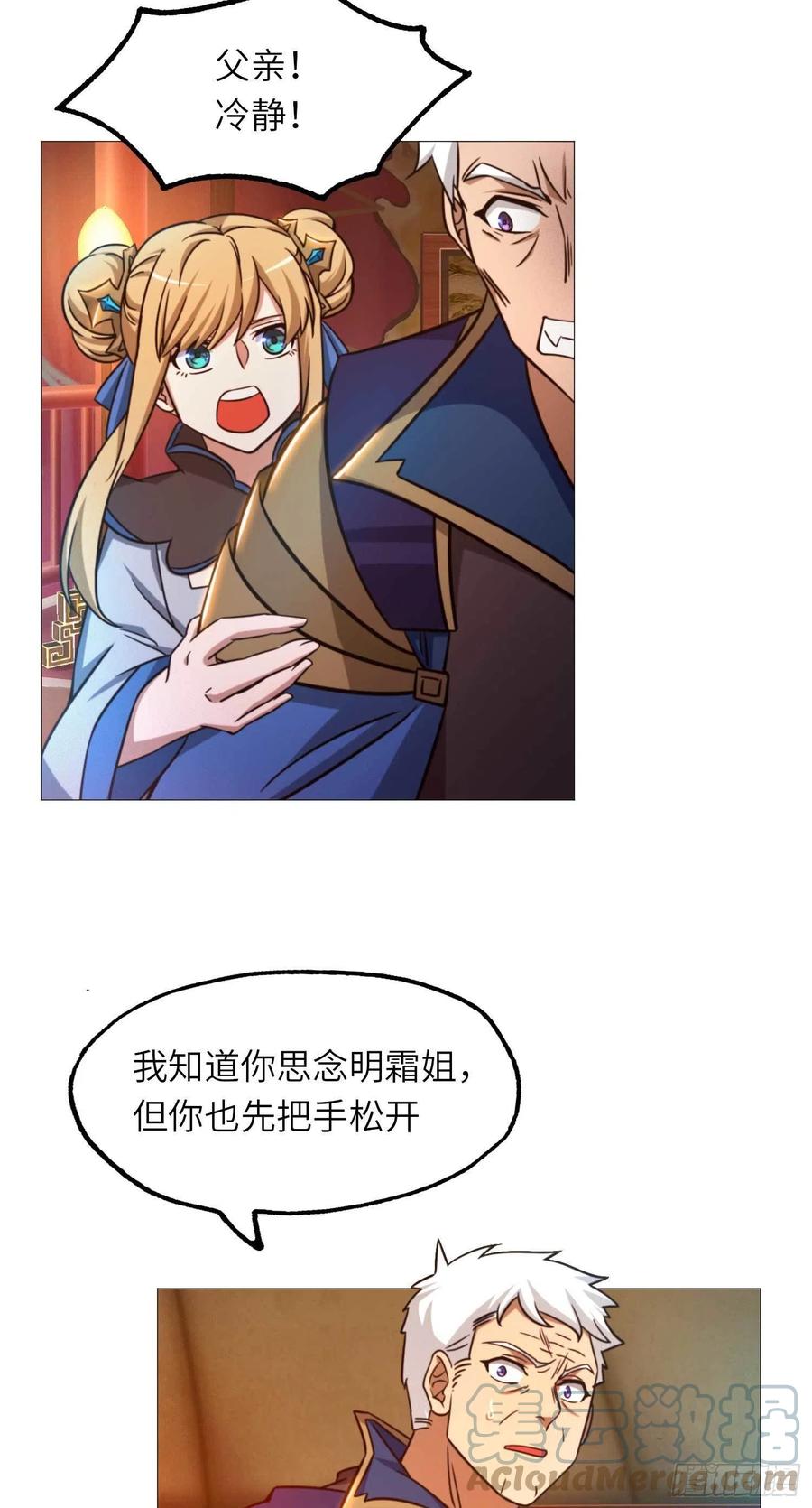 万古剑神 第一百五十五剑 退兵 第10页