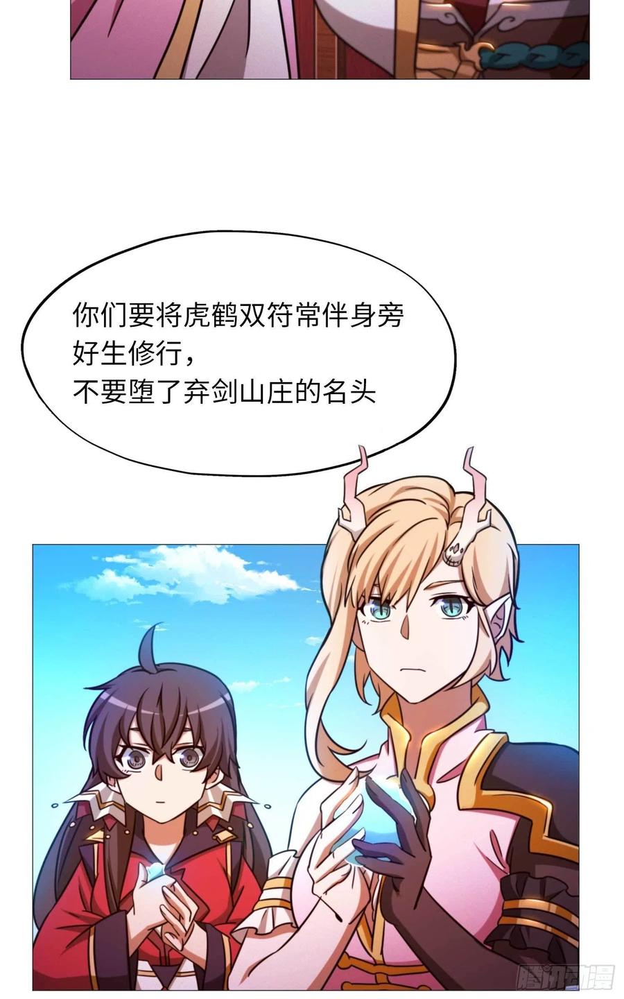 万古剑神 第一百五十五剑 退兵 第51页