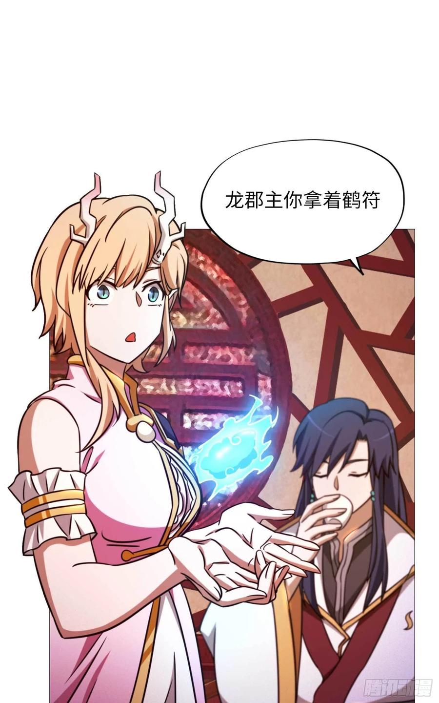 万古剑神 第一百五十五剑 退兵 第50页