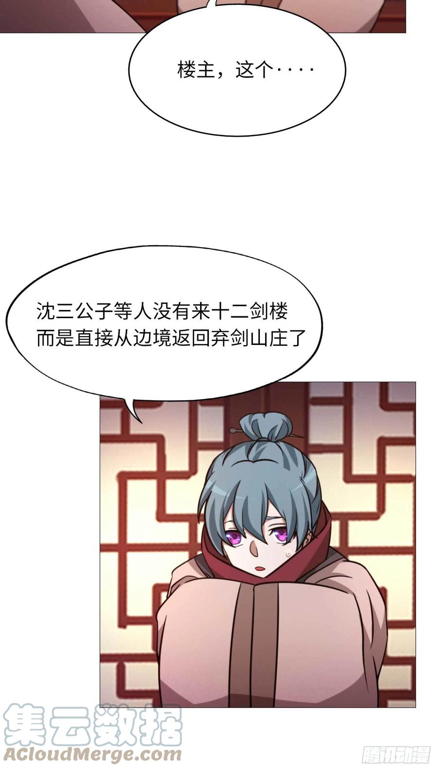 万古剑神 第一百五十五剑 退兵 第40页