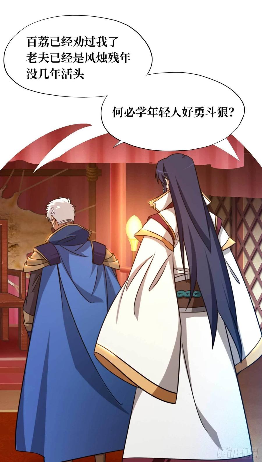 万古剑神 第一百五十五剑 退兵 第35页