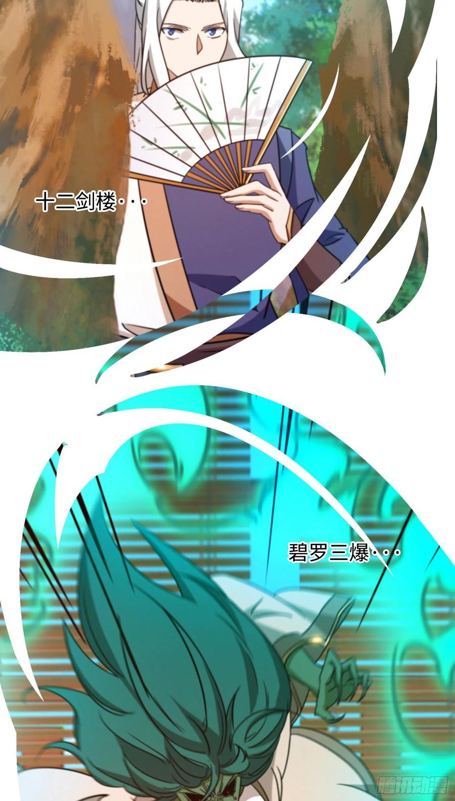 万古剑神 第一百五十六剑 算账 第24页