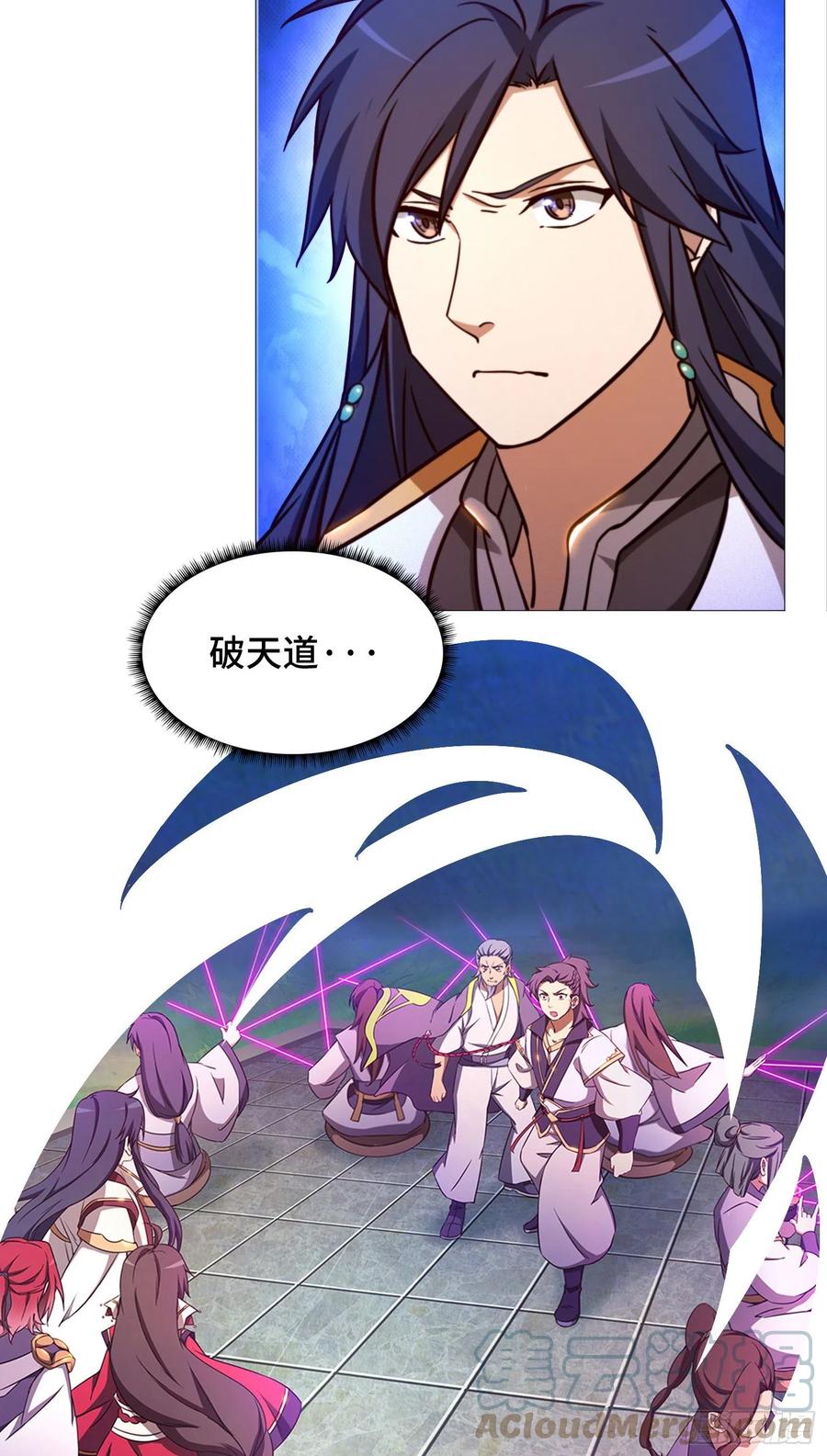 万古剑神 第一百五十六剑 算账 第19页