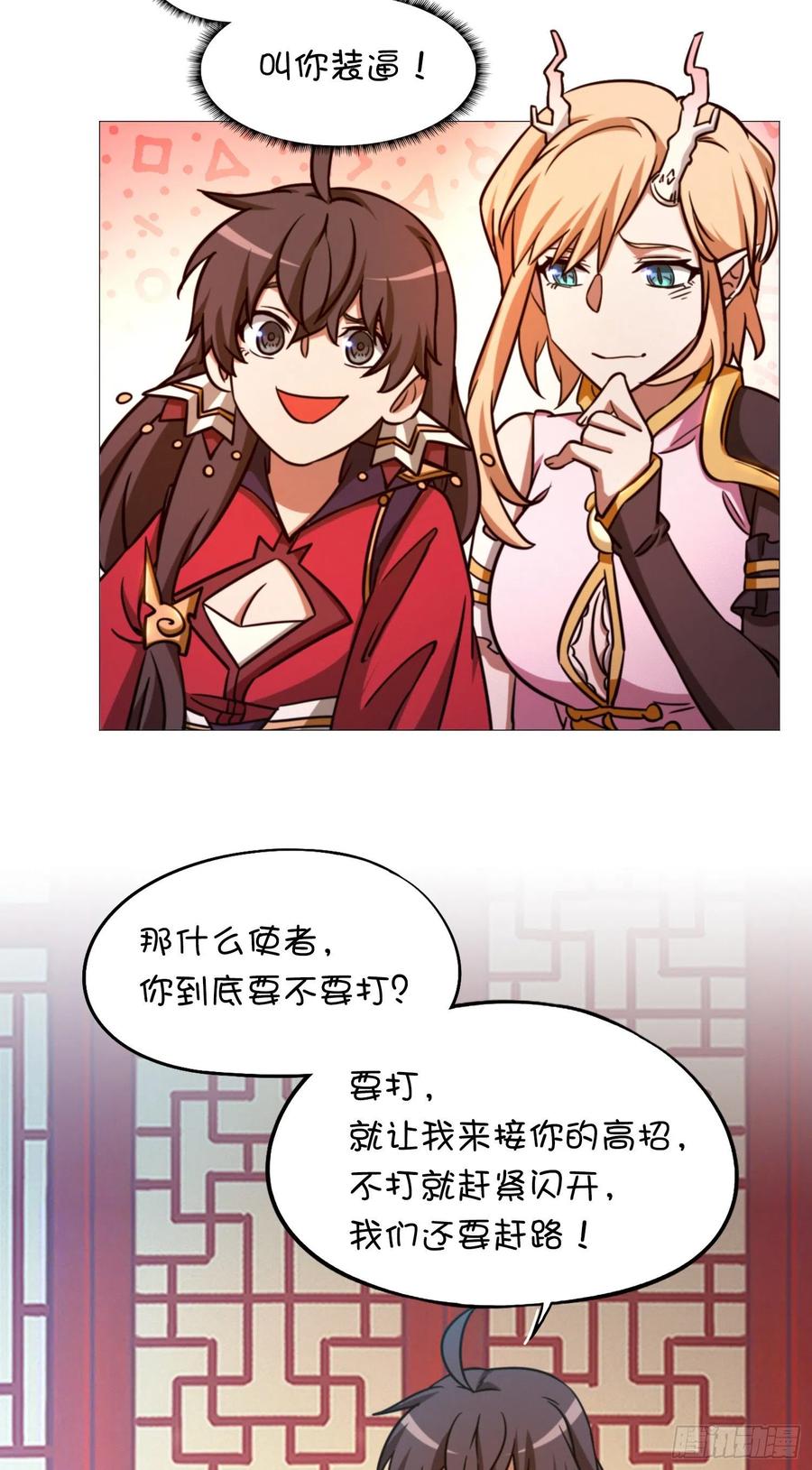 万古剑神 第一百五十六剑 算账 第42页