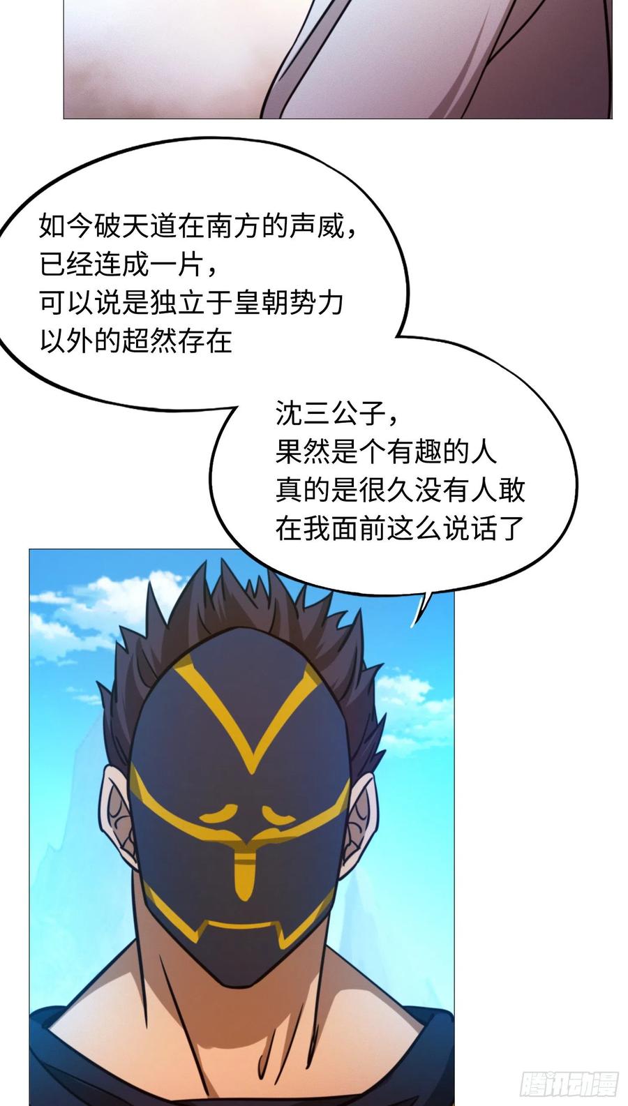 万古剑神 第一百五十六剑 算账 第27页