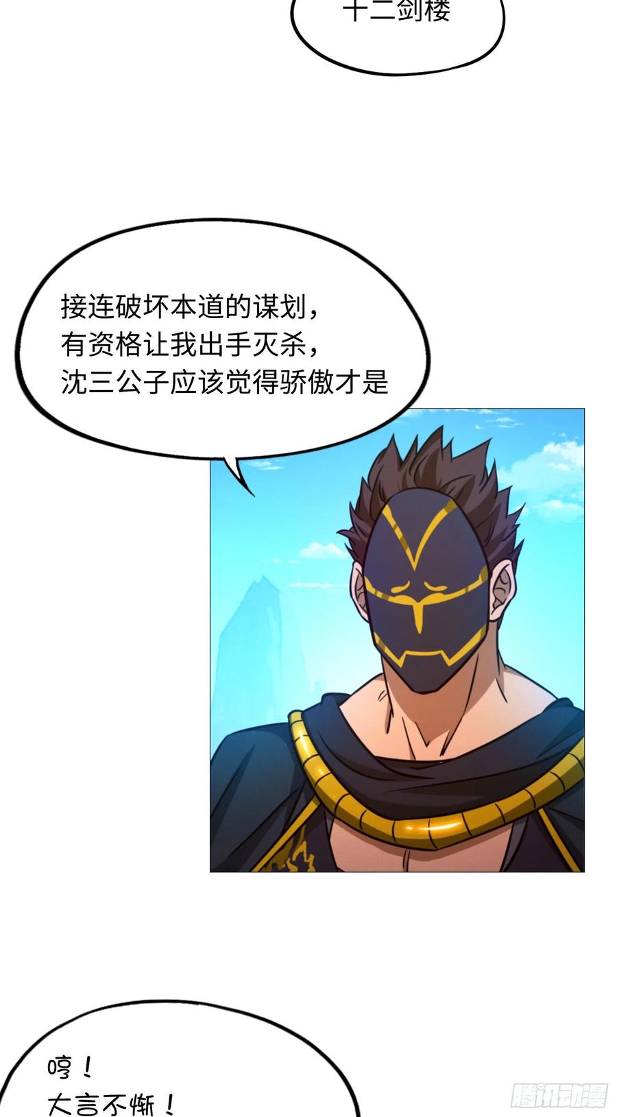 万古剑神 第一百五十六剑 算账 第35页