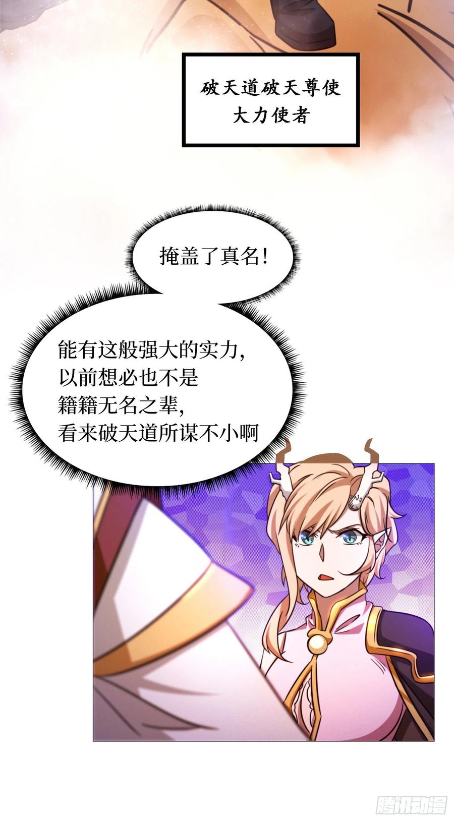 万古剑神 第一百五十六剑 算账 第32页