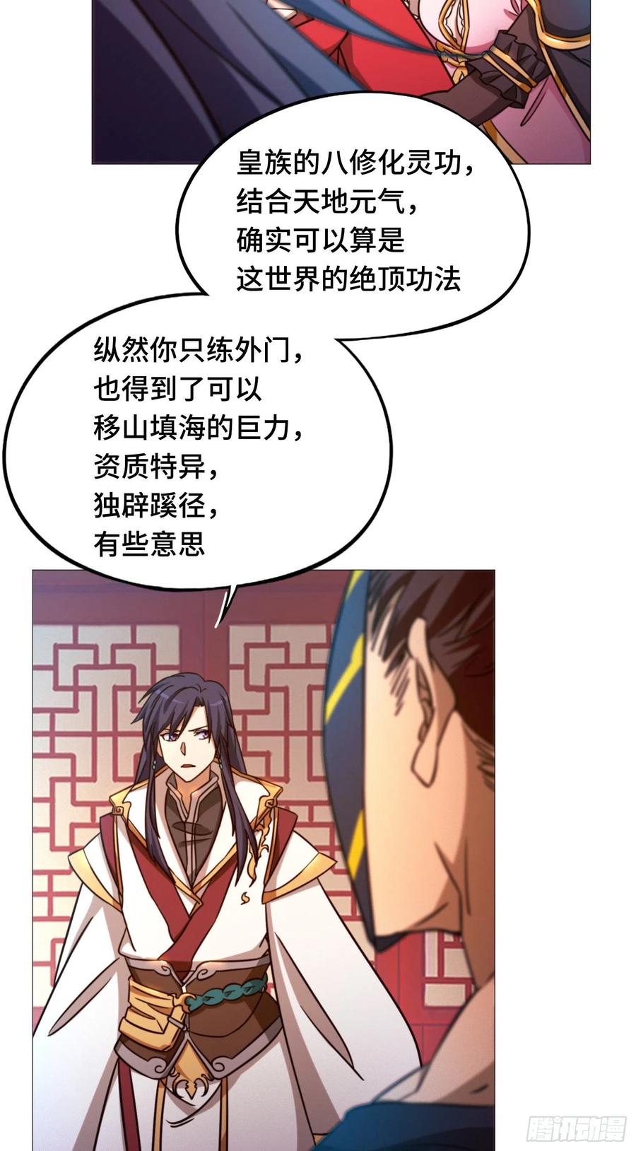 万古剑神 第一百五十六剑 算账 第39页