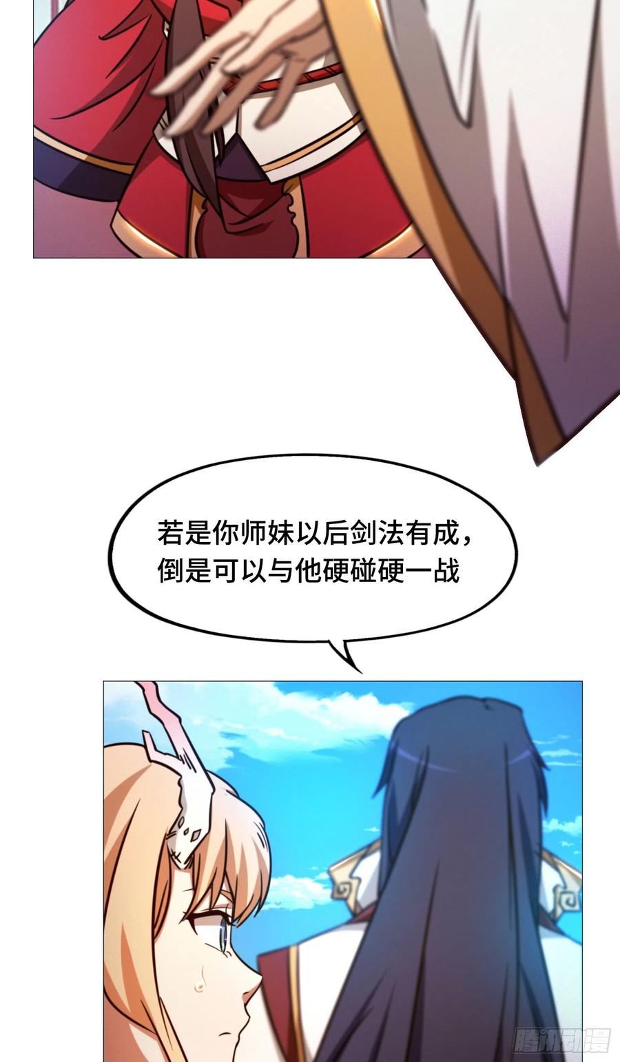 万古剑神 第一百五十六剑 算账 第48页