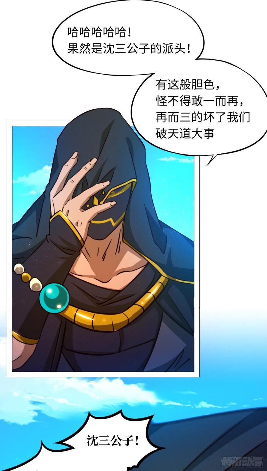 万古剑神 第一百五十六剑 算账 第17页