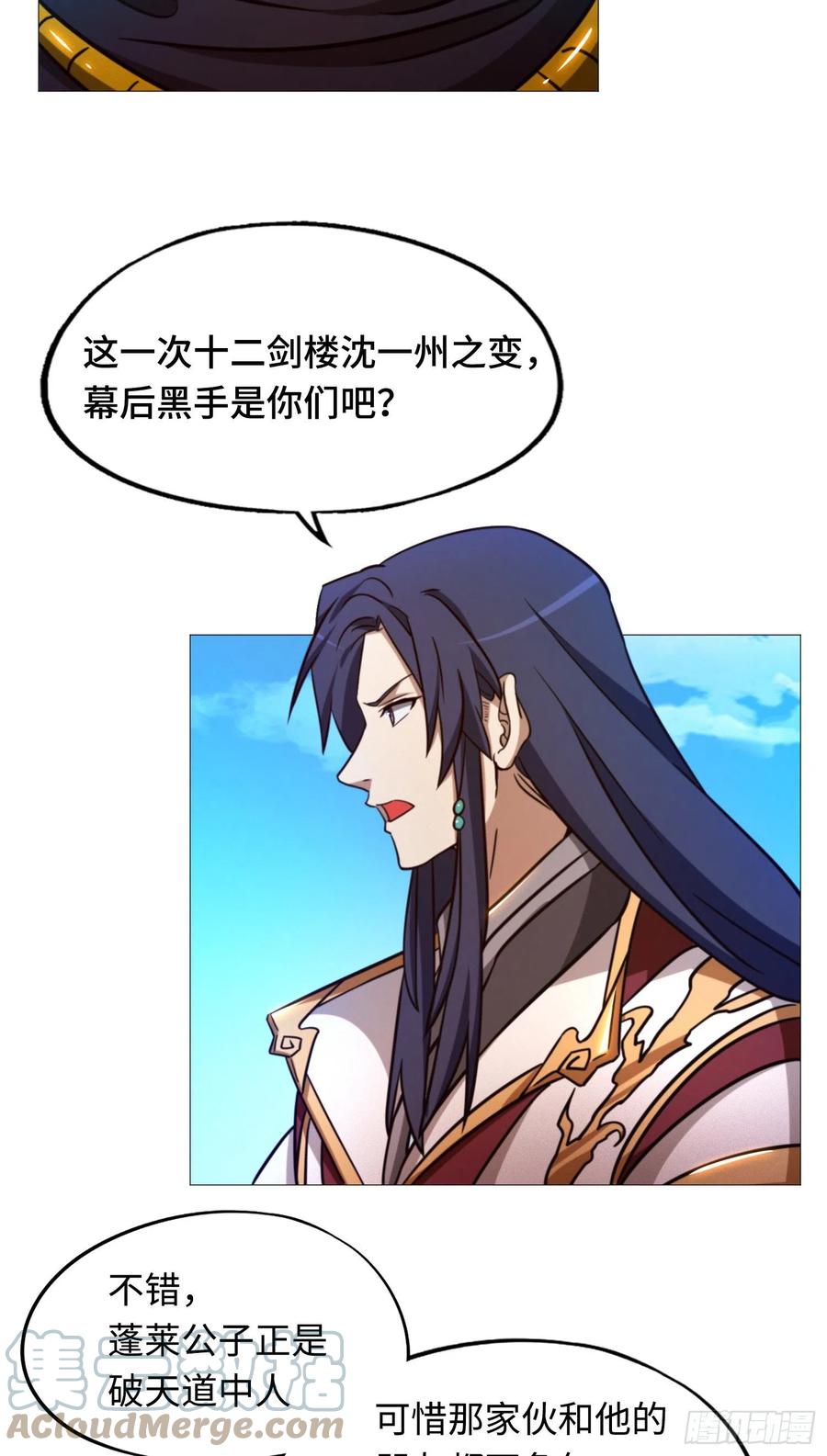 万古剑神 第一百五十六剑 算账 第28页