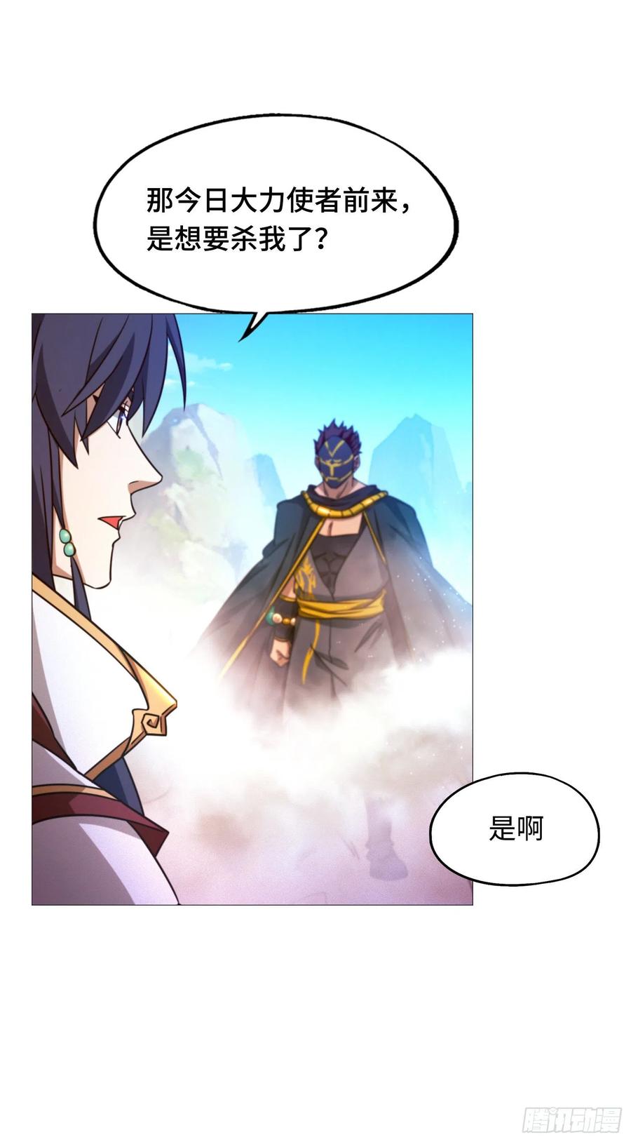 万古剑神 第一百五十六剑 算账 第33页