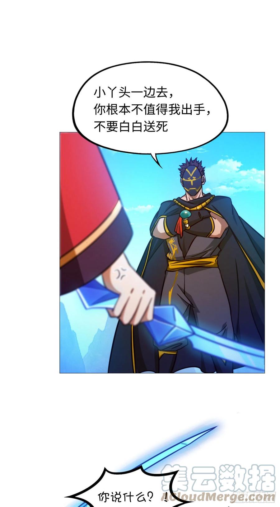 万古剑神 第一百五十六剑 算账 第37页