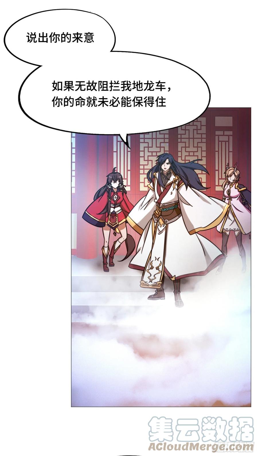 万古剑神 第一百五十六剑 算账 第16页