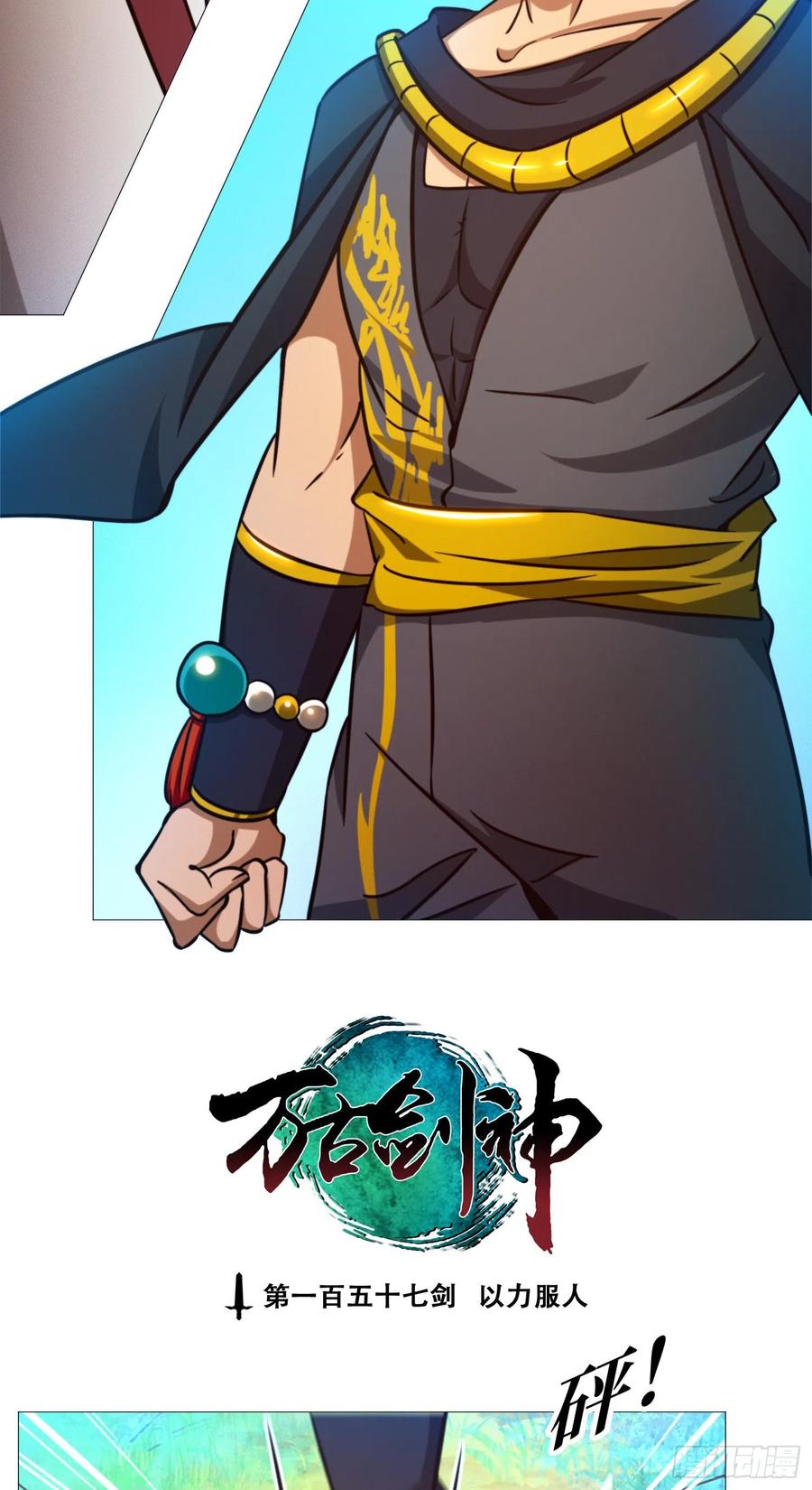 万古剑神 第一百五十七剑 以力服人 第3页