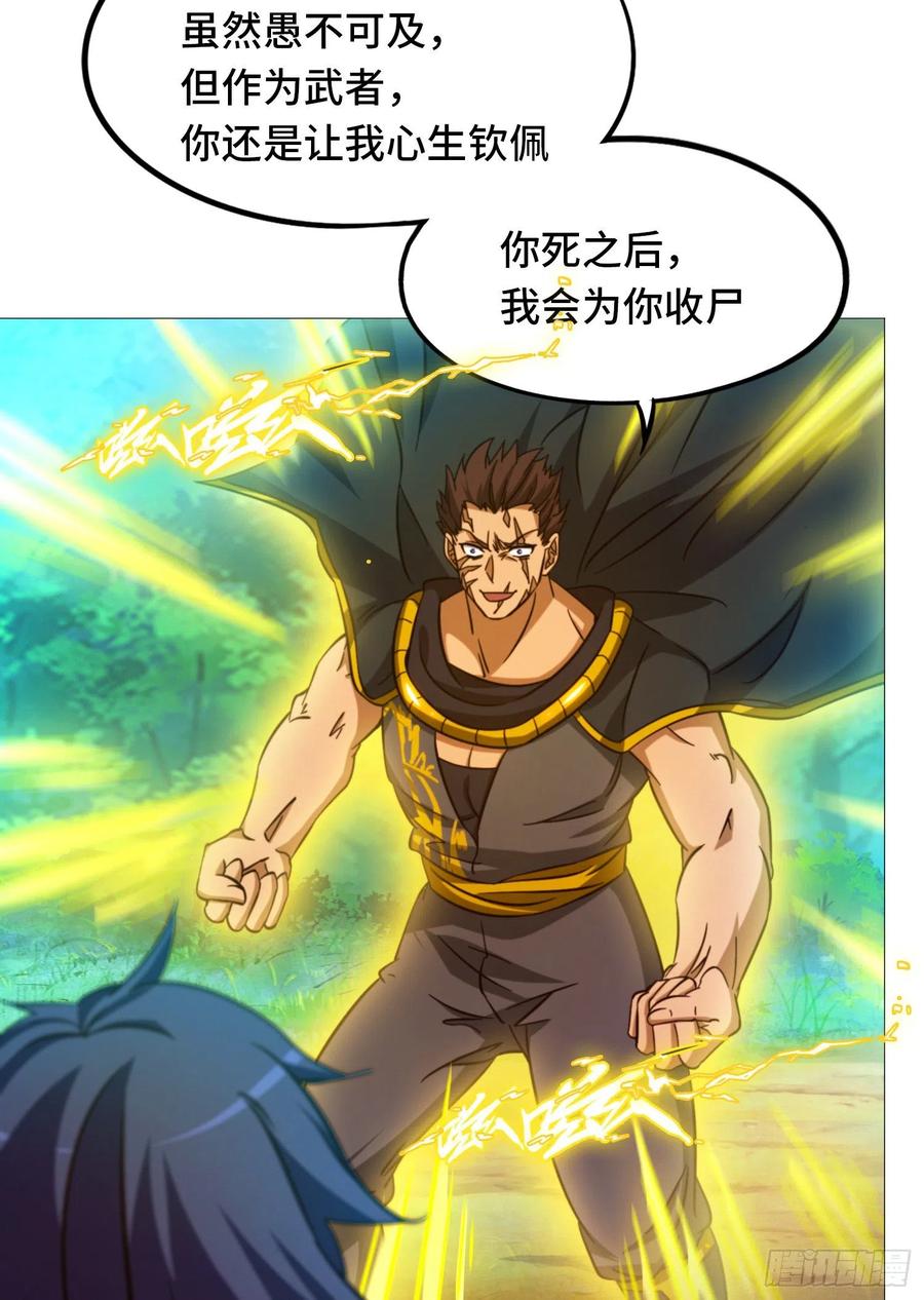 万古剑神 第一百五十七剑 以力服人 第42页