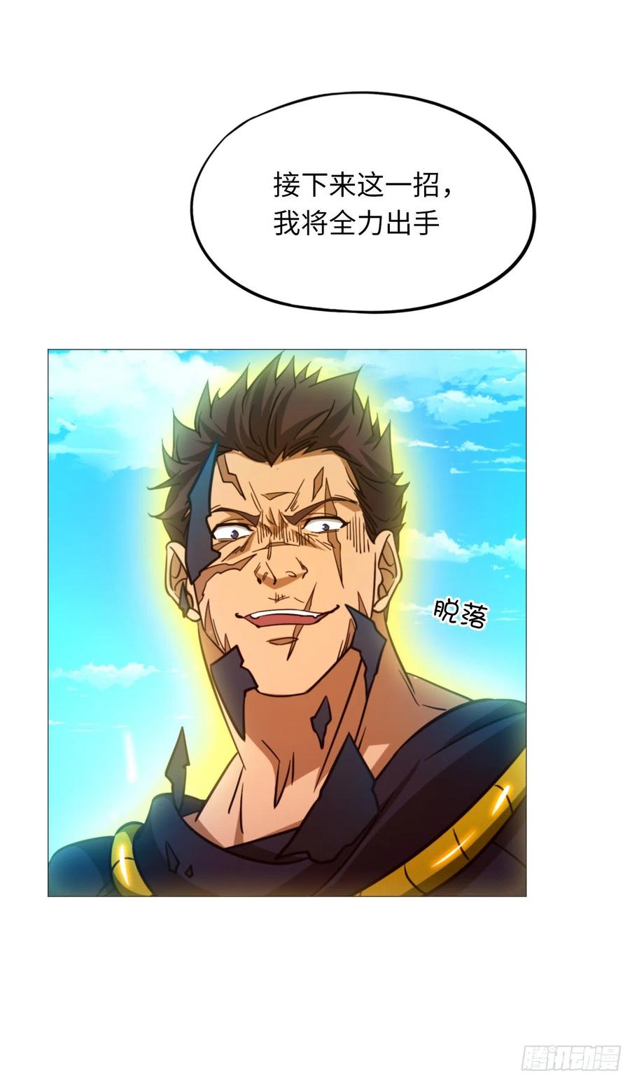 万古剑神 第一百五十七剑 以力服人 第36页
