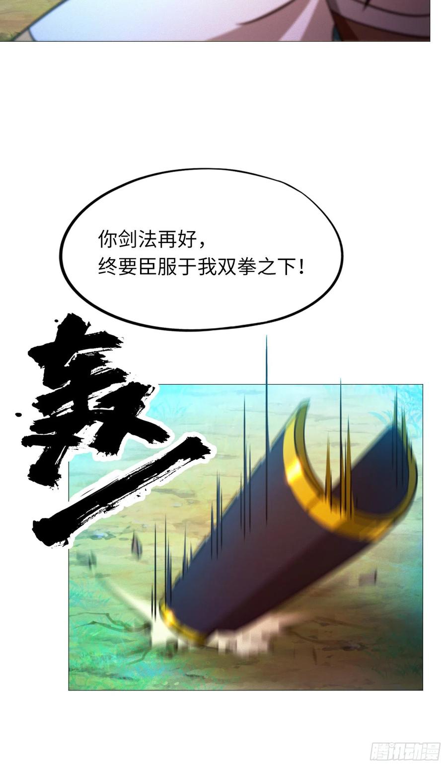 万古剑神 第一百五十七剑 以力服人 第33页