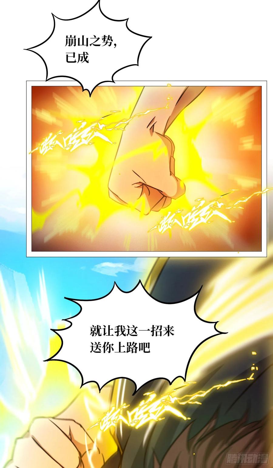 万古剑神 第一百五十七剑 以力服人 第50页