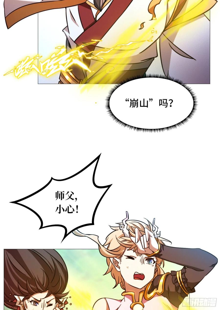 万古剑神 第一百五十七剑 以力服人 第39页